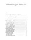 中国OLED蒸镀设备核心部件国产化进展与产能爬坡预测.docx