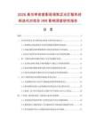 2026高功率密度影视调焦泛光灯散热材料迭代对项目IRR影响深度研究报告.docx