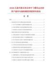 2026沉浸式娱乐综合体中飞镖机业态的用户留存与复购模型深度研究报告.docx