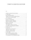 中国乘用车ADAS装配率变化及市场空间预测.docx