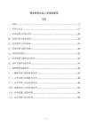 养老机构从业人员培训规范
