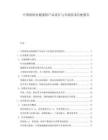中国保险业健康险产品设计与市场需求匹配报告.docx