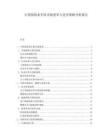 中国保险业车险市场变革与竞争策略分析报告.docx