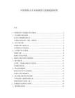 中国保险中介市场规范与发展趋势研究.docx