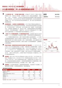 荣信文化(301231)首次覆盖报告：少儿图书领军者，IP%2bAI赋能重塑成长空间