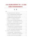 2026星地融合通信架构下新一代卫星接收器技术演进路径深度研究.docx