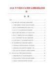 2026年中国卧式全塑贮运槽数据监测报告.docx