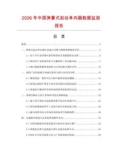 2026年中国弹簧式起动单向器数据监测报告.docx