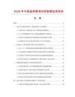 2026年中国晶闸管调功柜数据监测报告.docx
