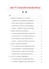 2026年中国温度保险丝数据监测报告.docx