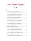 2026年中国耳塞线数据监测报告.docx