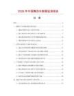 2026年中国腌泡车数据监测报告.docx