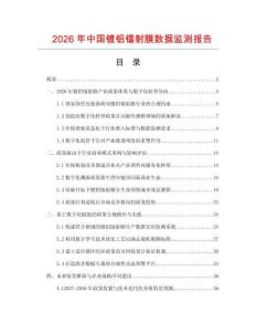 2026年中国镀铝镭射膜数据监测报告.docx