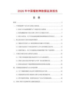 2026年中国镭射牌数据监测报告.docx
