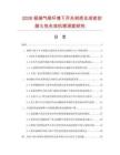 2026极端气候环境下开关刹把总成密封耐久性失效机理深度研究.docx