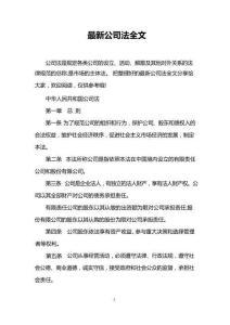 最新公司法全文