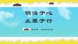 学习《未成年人保护法》预防未成年人犯罪知识讲座PPT