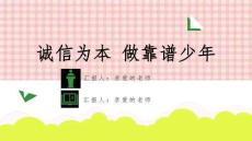 青少年诚信教育ppt