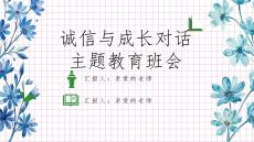 青少年诚信教育ppt