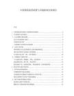 中国保险监管政策与市场影响分析报告.docx