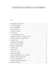 中国保险科技应用市场深度分析与前景预测报告.docx