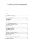 中国保险销售误导行为治理与消费者权益保护.docx
