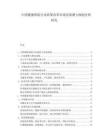 中国健康保险行业政策改革市场发展潜力规划分析研究.docx