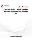2026年中国己二胺四甲叉膦酸行业市场现状调查及投资机会研判报告
