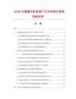 2026无烟烟灰缸渠道下沉与场景化营销深度研究.docx