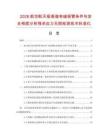 2026航空航天级高强有缝铝管条件与安全裕度分析残余应力无损检测技术标准化.docx