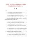 2026AI算力中心液冷散热系统中增光线圈能效比优化路径深度研究.docx