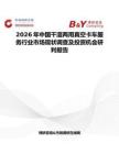 2026年中国干湿两用真空卡车服务行业市场现状调查及投资机会研判报告