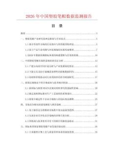 2026年中国塑胶笔帽数据监测报告.docx