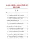 2026油冷电机壳复杂流道压铸成型技术瓶颈突破报告.docx