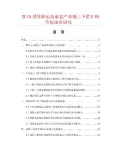 2026银发族运动康复产业链上下游并购价值深度研究.docx