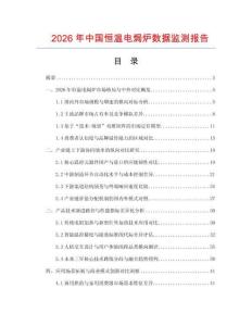 2026年中国恒温电焗炉数据监测报告.docx