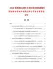 2026新型复合材料在螺纹联接管道循环泵耐腐蚀领域的创新应用与市场前景深度研究.docx