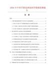 2026年中国手握花洒连软管数据监测报告.docx