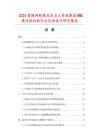 2026智能网联摩托车点火系统集成BMS通信协议的安全冗余设计研究报告.docx