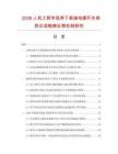 2026人机工程学视角下高端电摩开关刹把总成触感反馈机制研究.docx