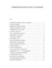 中国储能系统电池消防技术升级与安全标准演进.docx
