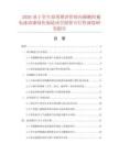 2026基于全生命周期评价的丙烯酸阳极电泳清漆绿色制造项目投资可行性深度研究报告