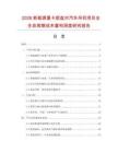 2026新能源重卡底盘对汽车吊机项目全生命周期成本重构深度研究报告