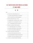 花门架项目投资决策中隐性社会价值货币化量化模型