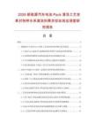 2026新能源汽车电池Pack清洗工艺变革对特种水系清洗剂需求拉动效应深度研究报告.docx