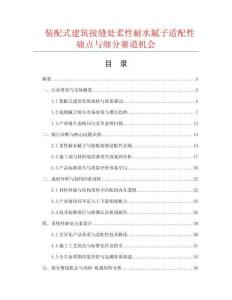 装配式建筑接缝处柔性耐水腻子适配性痛点与细分赛道机会