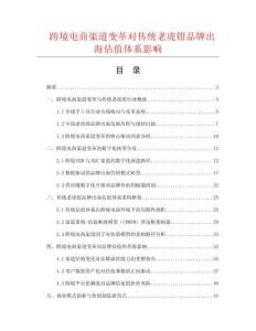 跨境电商渠道变革对传统老虎钳品牌出海估值体系影响