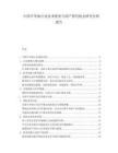 中国半导体行业技术壁垒与国产替代机会研究分析报告.docx