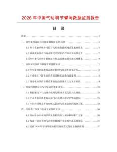 2026年中国气动调节蝶阀数据监测报告.docx