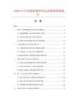 2026年中国镭射镀铝闪光盒数据监测报告.docx